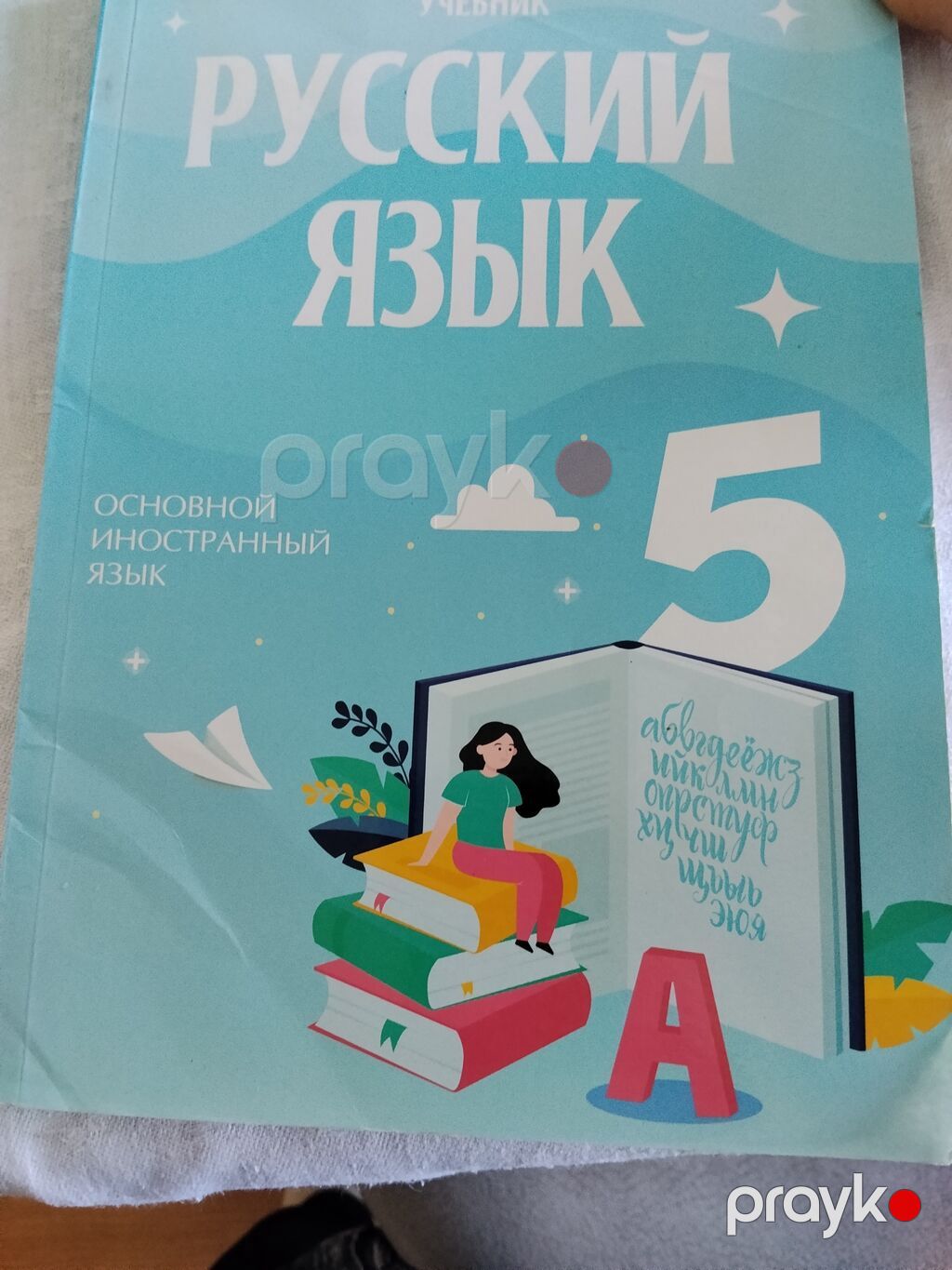 Məhsul: “Русский язык” – 5-ci sinif üçün dərslik (Основной иностранный — Kitablar, Bakı