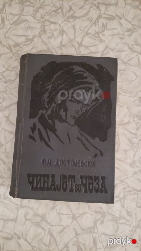 Ф.М.Достоевский Преступление и наказание — Bakı