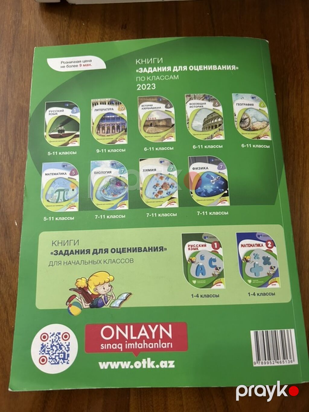 Coğrafiya Testlər 6-cı sinif, DİM, 1-ci hissə, 2024 il — Kitablar, Bakı (2)