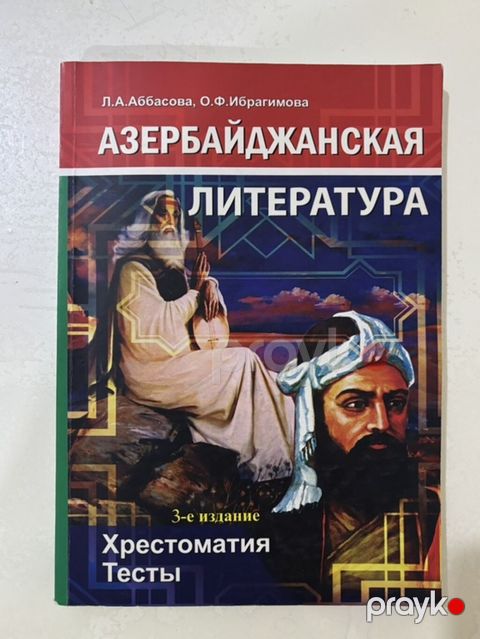 Азербайджанская Литература, хрестоматия, русский сектор, отличное — Xırdalan