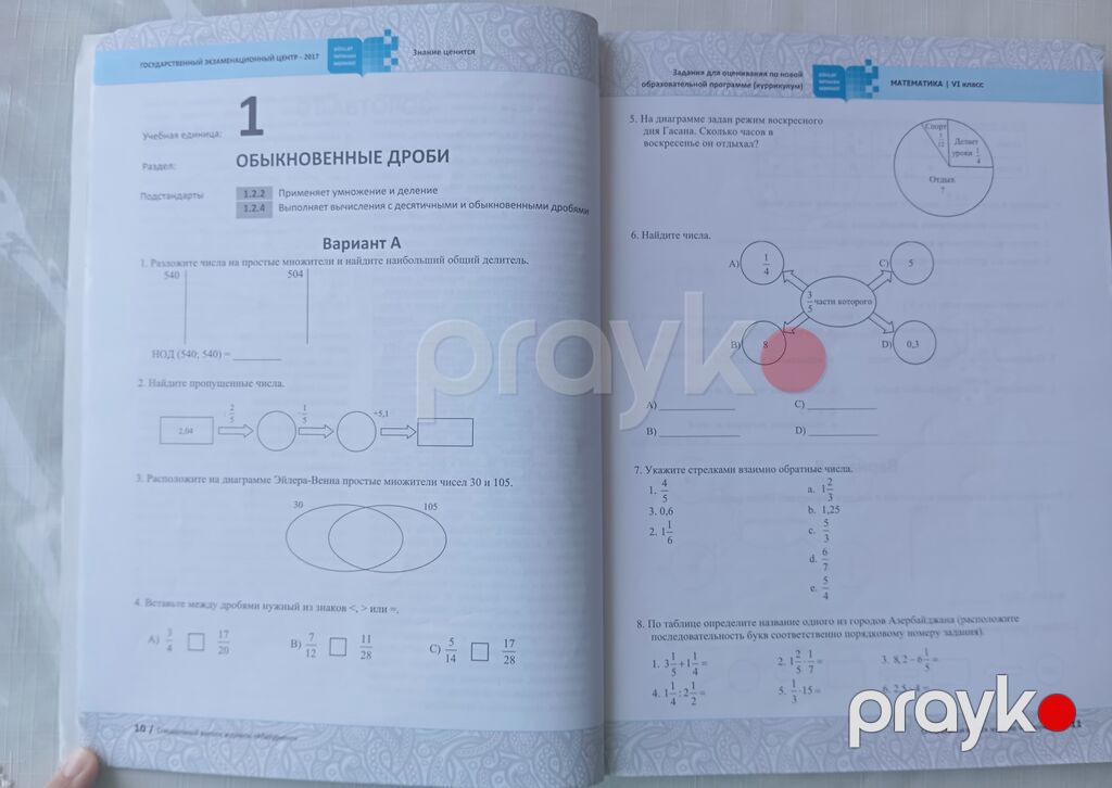 Məhsul: “Matematika – 6” test toplusu (Dövlət İmtahan Mərkəzi) — Kitablar, Bakı (2)