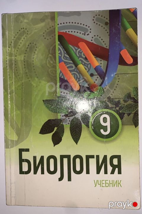 Учебник 9 класс Биология — Bakı