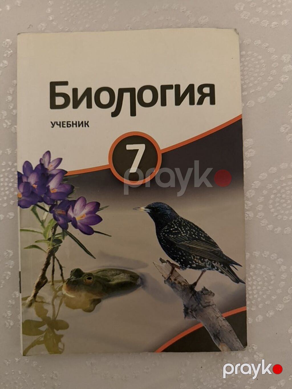 Məhsul: “Биология. Учебник. 7” – rus dilində 7-ci sinif üçün biologiya — Kitablar, Digah