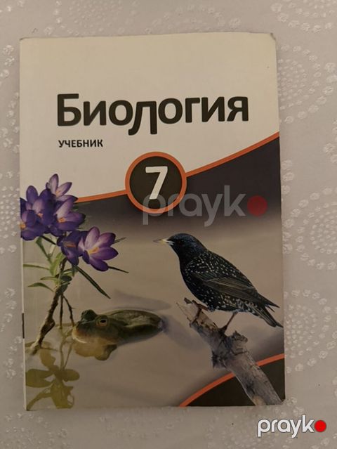 Məhsul: “Биология. Учебник. 7” – rus dilində 7-ci sinif üçün biologiya — Digah