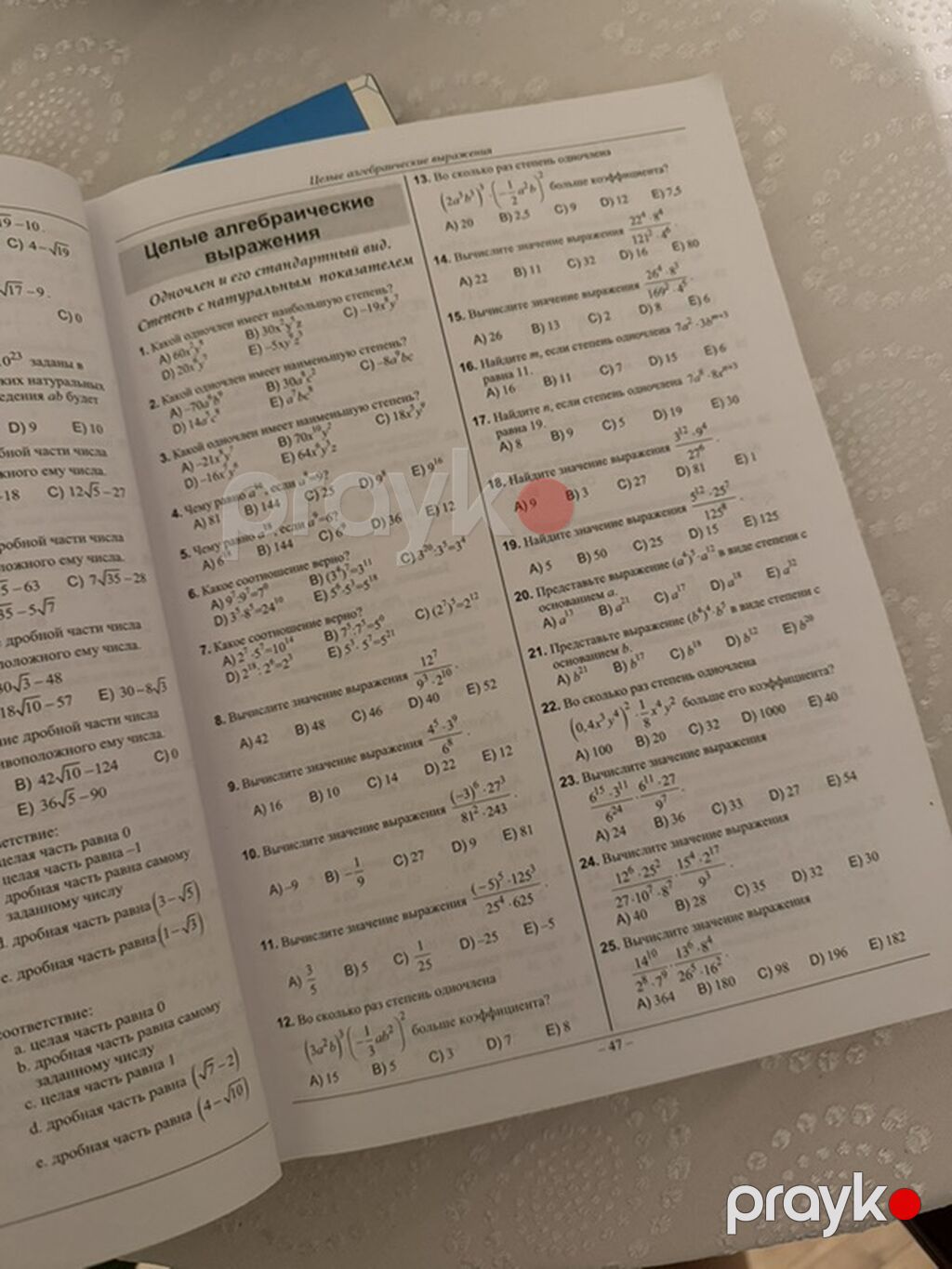 Məhsul: “Sbornik testov 2020 – Matematika (I hissə)” – Dövlət İmtahan — Kitablar, Digah (2)