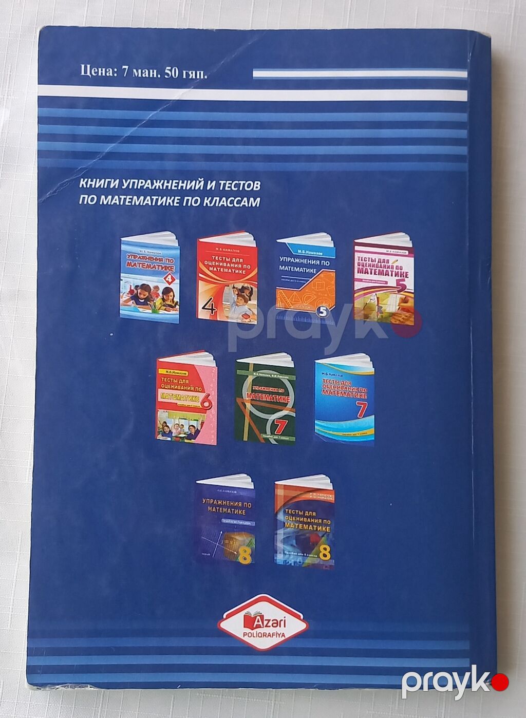 Riyaziyyat 6-cı sinif, 2016 il — Kitablar, Bakı (4)