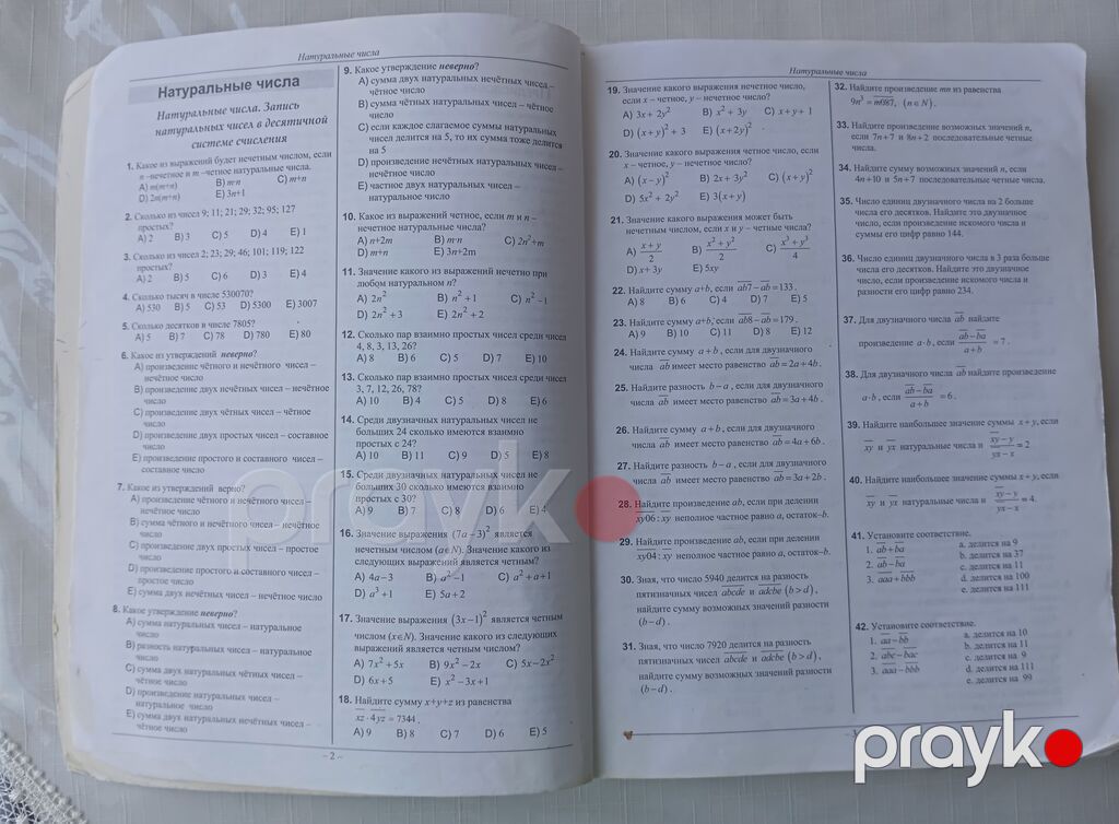 Məhsul: “Sbornik testov 2020 – Matematika (I hissə)” Nəşriyyat: Dövlət — Kitablar, Bakı (2)