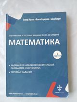 Məhsul: “Riyaziyyat – 5–11-ci siniflər üçün qiymətləndirmə və test — Asmin