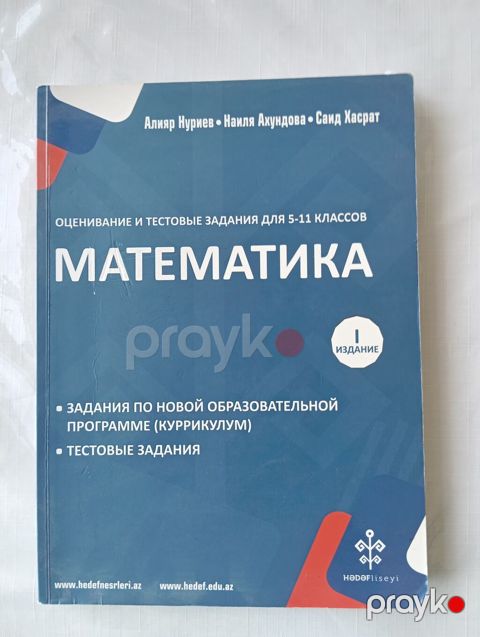 Məhsul: “Riyaziyyat – 5–11-ci siniflər üçün qiymətləndirmə və test — Bakı