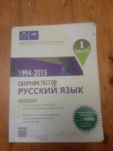 Məhsul: “Sbornik Testov: Russkiy Yazık” – I hissə (1994–2015) — Aynura