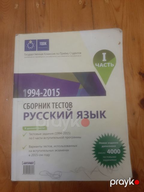 Məhsul: “Sbornik Testov: Russkiy Yazık” – I hissə (1994–2015) — Bakı