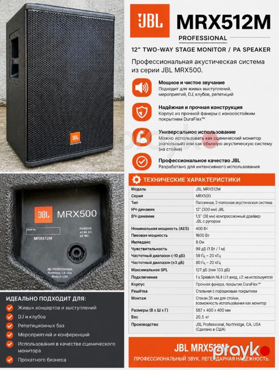 JBL MRX512M — Səs texnikası, Bakı (4)