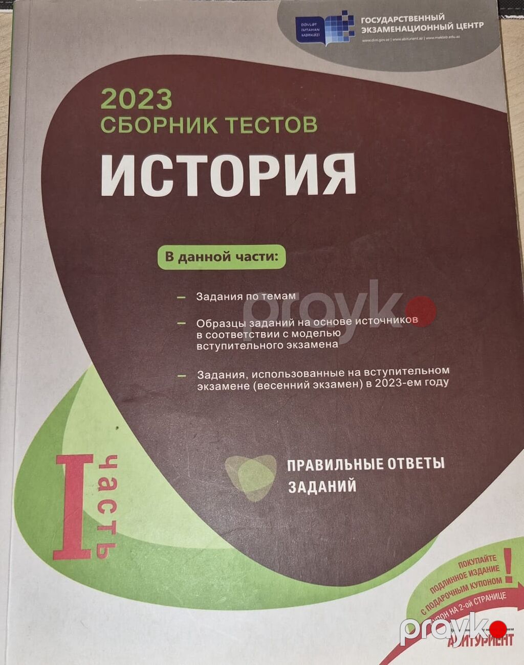 Məhsul: Tarix fənni üzrə test toplusu və sınaq materialları paketi — Digər simulyatorlar, Bakı