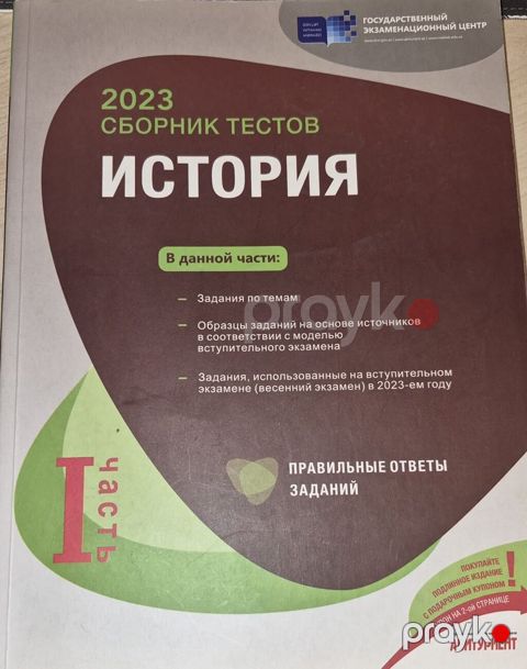 Məhsul: Tarix fənni üzrə test toplusu və sınaq materialları paketi — Bakı