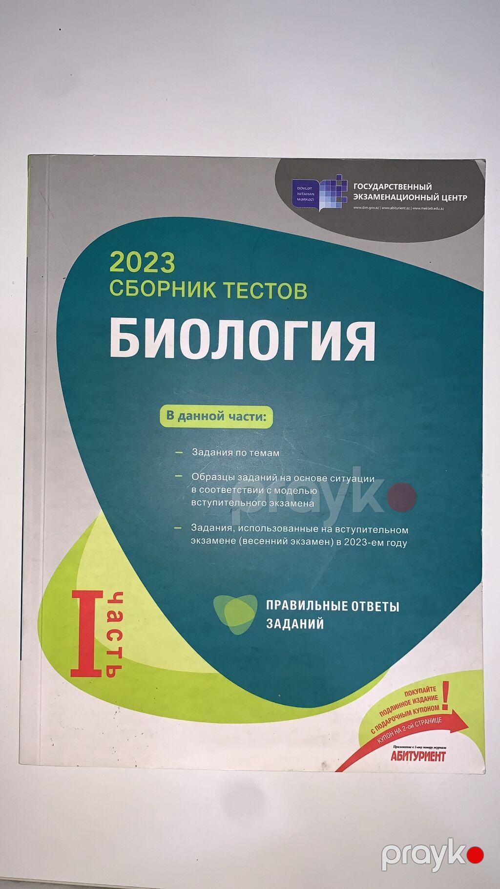 Biologiya Testlər 11-ci sinif, 1-ci hissə, 2023 il — Kitablar, Bakı