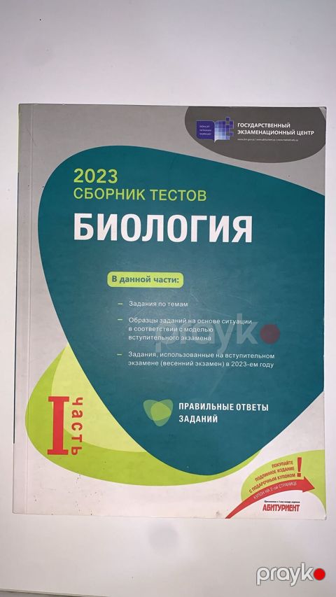 Biologiya Testlər 11-ci sinif, 1-ci hissə, 2023 il — Bakı