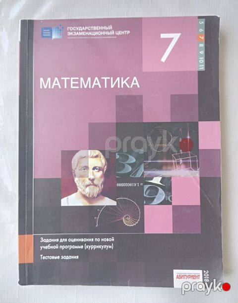 Məhsul: “Riyaziyyat – 7-ci sinif” test toplusu (Dövlət İmtahan — Bakı