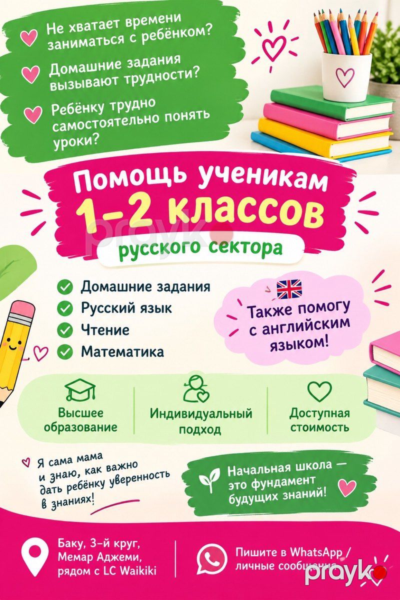 Ищу работу Репетитор — İş axtarıram, Bakı