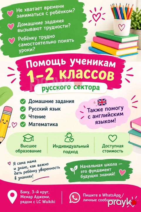 Ищу работу Репетитор