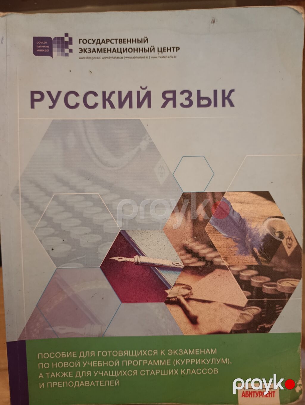 Məhsul: Rus dili üzrə DİM nəşrləri – test topluları və hazırlıq — Kitablar, Gəncə (3)