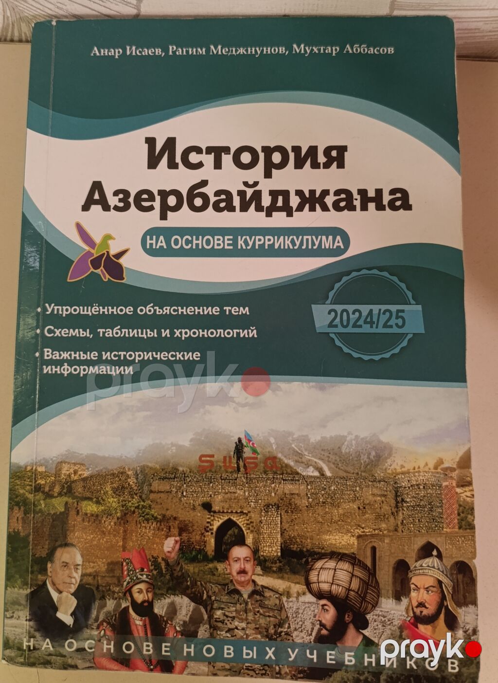 История Азербайджана Məhsul: “Azərbaycan Tarixi – Kurikulum əsasında” — Kitablar, Bakı
