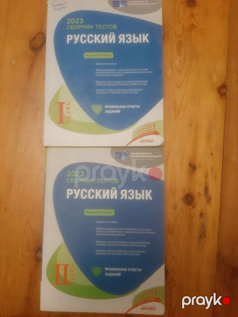 Məhsul: “Русский язык — Сборник тестов 2023” (I və II hissə) Təsvir — Bakı