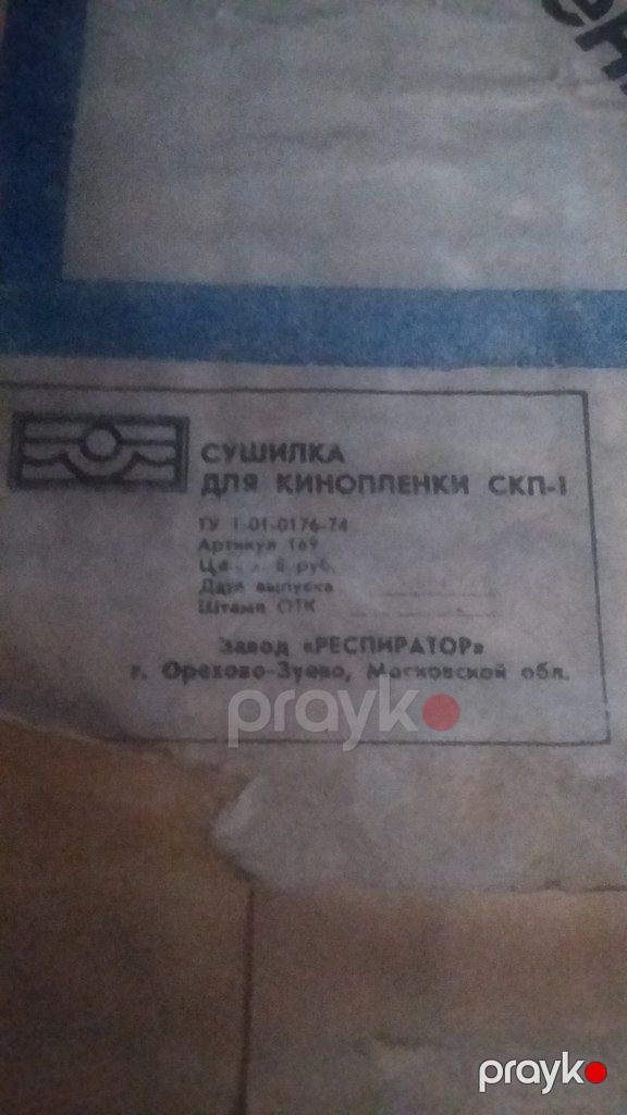 Сушилка для фото-кинопленок — Foto və video texnikası, Bakı (2)