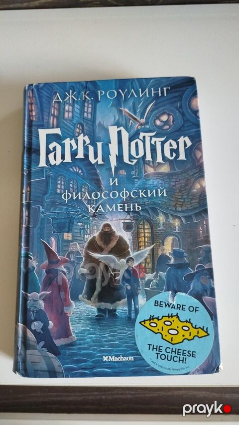 Джоан Роулинг - Гарри Поттер и Филосовский камень — Bakı