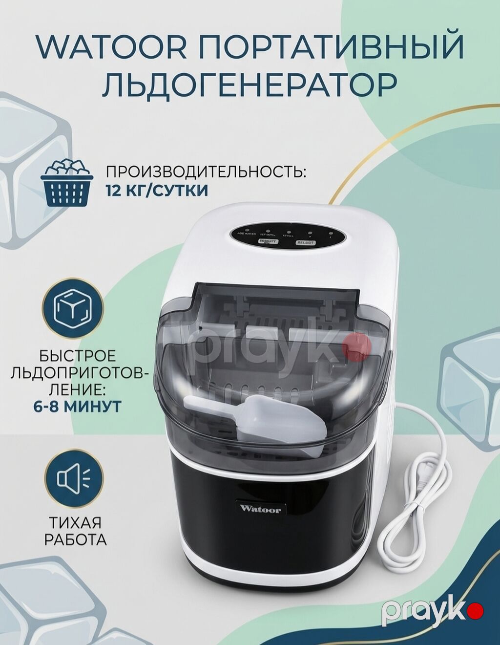 Yeni, kompakt və portativ Watoor buz aparatı. Ev, bağ evi və ya ofis — Digər ev texnikası, Bakı (2)