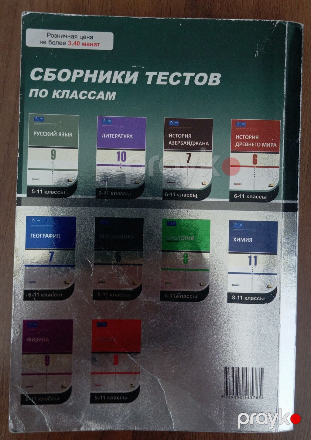 Məhsul: “Matematika – 9” test toplusu (Tqdk/дкпс – Dövlət Qəbul — Kitablar, Bakı (2)