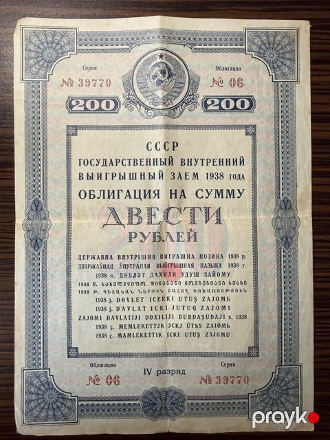 Ssri dövlət daxili uduşlu istiqrazı, 1938-ci il — Bakı
