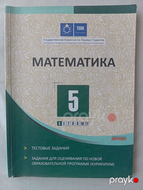 Riyaziyyat 5-ci sinif, 2015 il — Bakı