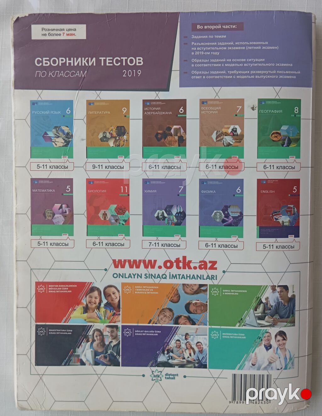 Məhsul: “Sbornik testov 2020 – Matematika (I hissə)” Nəşriyyat: Dövlət — Kitablar, Bakı (3)