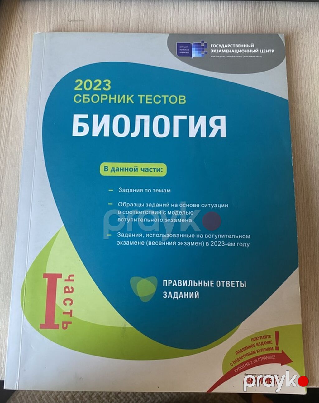 Biologiya 11-ci sinif, 2023 il — Kitablar, Bakı