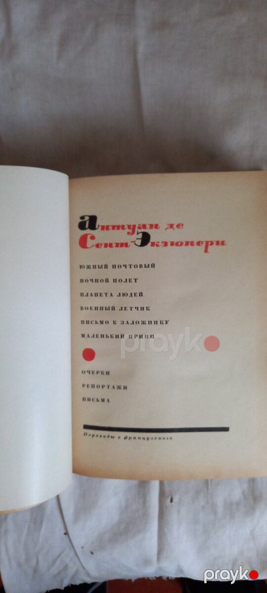 Собрание сочинений А.Сент-Экзюпери — Kitablar və jurnallar, Bakı (3)
