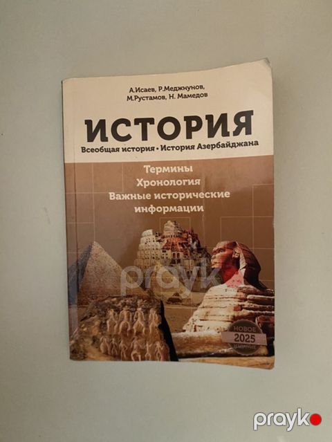 Məhsul: “İstoriya – Ümumi tarix Azərbaycan tarixi” (rus dilində — Bakı