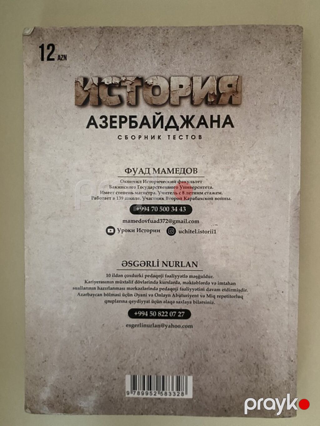 Məhsul: “Azərbaycan Tarixi – Test Toplusu” (rus dilində) Təsvir — Kitablar, Bakı (2)