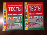 Экзаменационные тесты на вождение — Namiq
