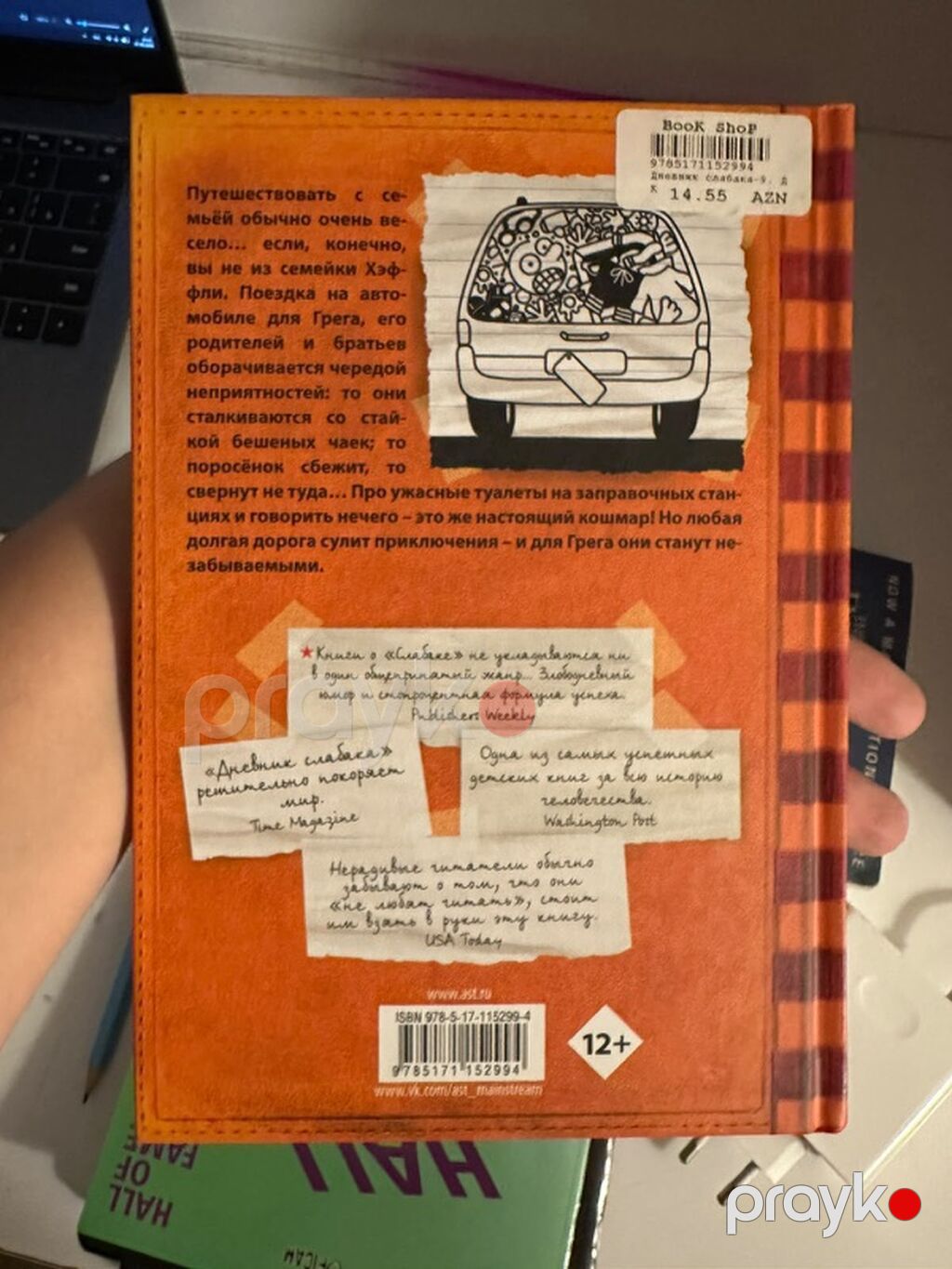 Məhsul: Kitab dəsti — “Дневник Слабака” (Diary of a Wimpy Kid), rus — Kitablar, Bakı (3)