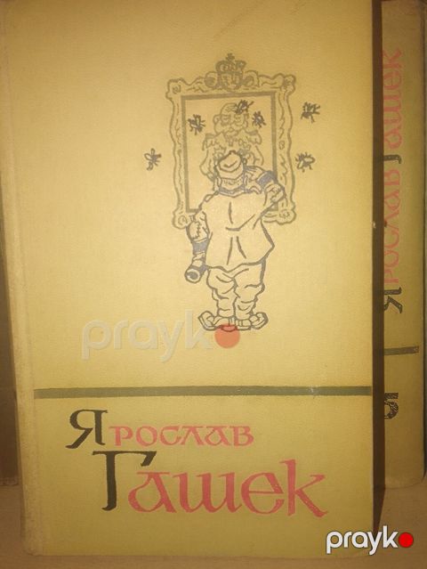 Məhsul: Kitab – “Ярослав Гашек” (rus dilində), cildli nəşr Təsvir — Bakı