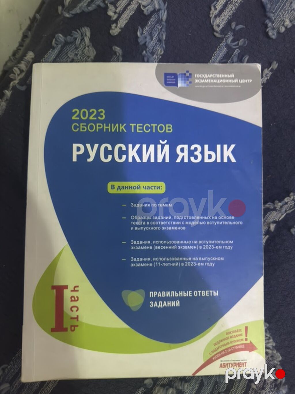 Məhsul: “Русский язык – 2023 Сборник тестов” (I hissə) Xüsusiyyətlər — Kitablar, Bakı