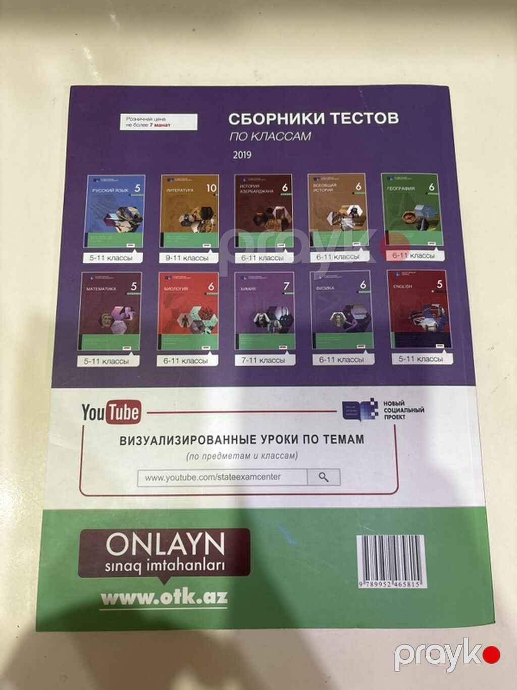 Fizika 8-ci sinif, 2019 il — Kitablar, Bakı (2)