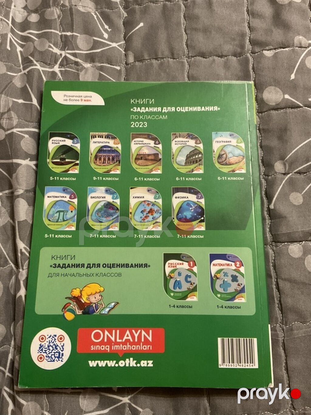 Coğrafiya 11-ci sinif, 2024 il — Kitablar, Bakı (3)