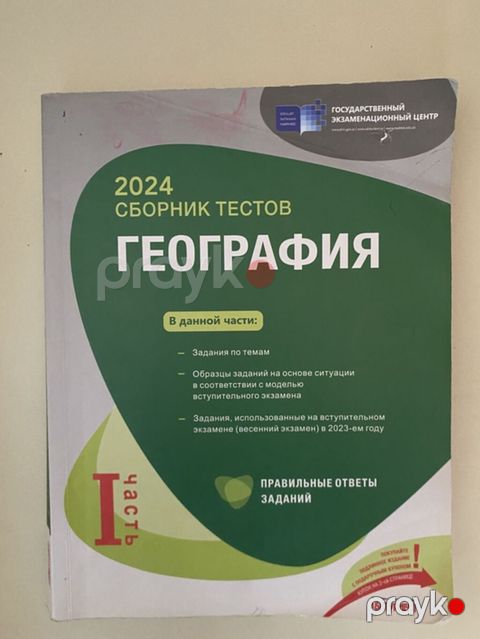 Məhsul: 2024 “Сборник тестов – География”, I hissə Xüsusiyyətlər — Bakı