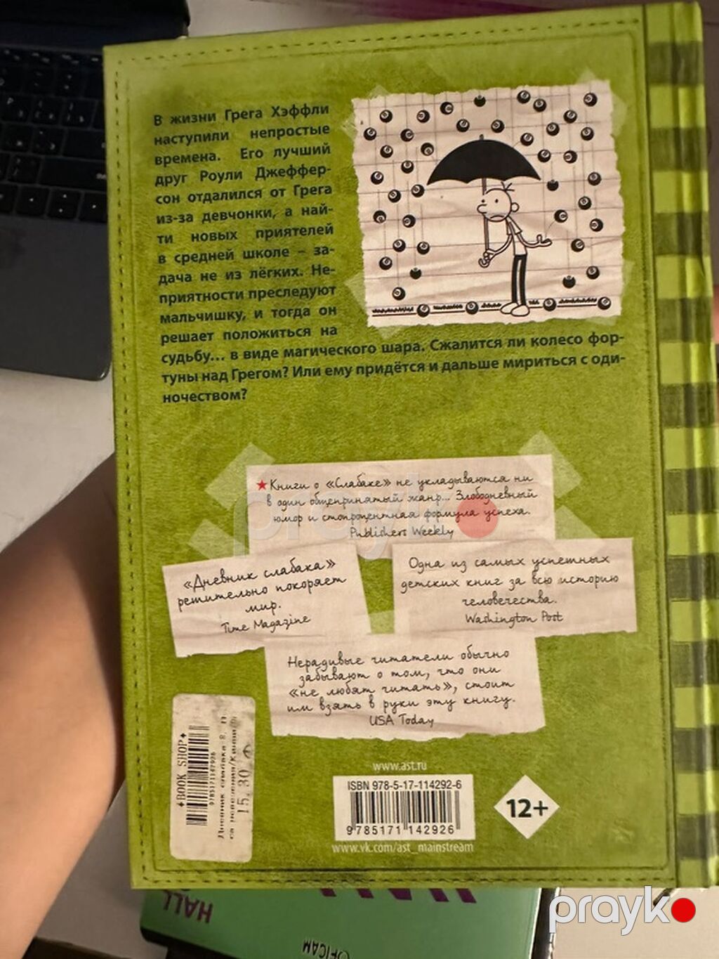 Məhsul: Kitab dəsti — “Дневник Слабака” (Diary of a Wimpy Kid), rus — Kitablar, Bakı (2)