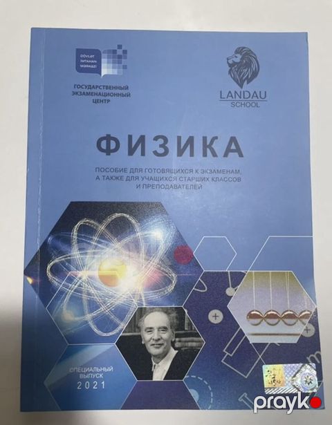 Fizika 11-ci sinif, 2021 il — Bakı
