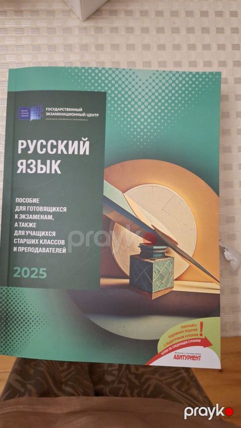 Rus dili – 2025 hazırlıq vəsaiti (Государственный экзаменационный — Bakı