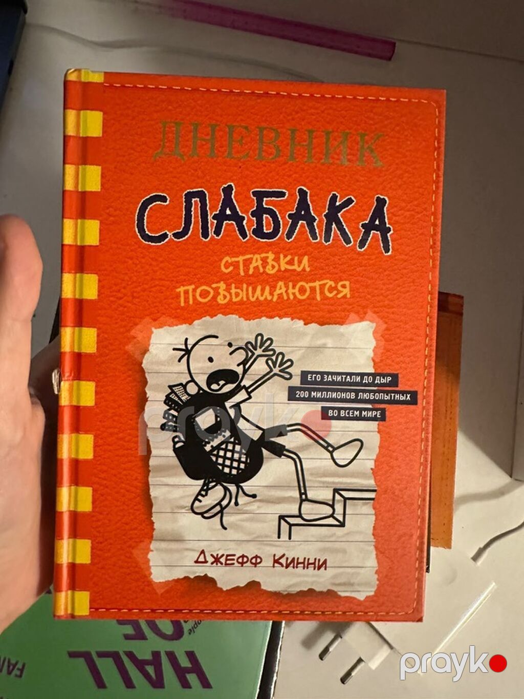Məhsul: Kitab dəsti — “Дневник Слабака” (Diary of a Wimpy Kid), rus — Kitablar, Bakı (5)
