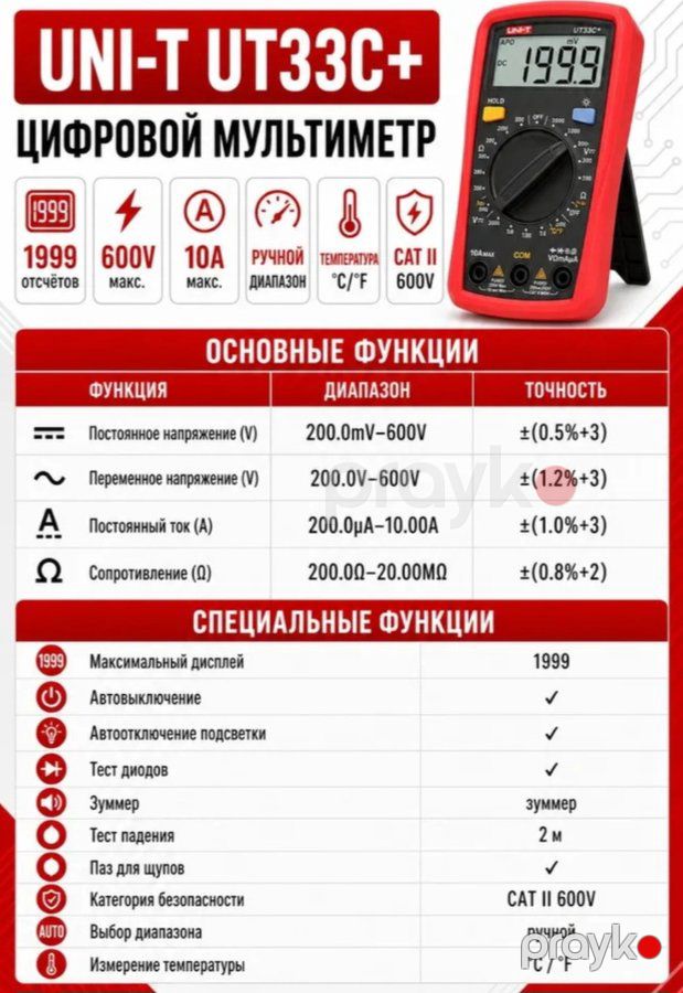 Multimetr Unı-t UT33C — Bakı (3)