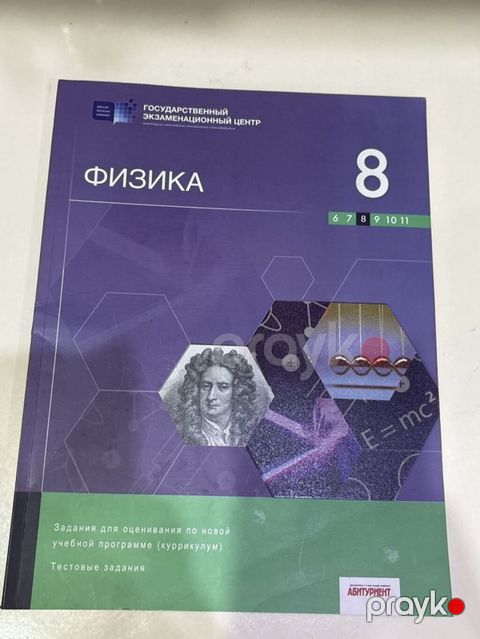 Fizika 8-ci sinif, 2019 il — Bakı